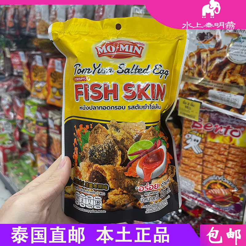 泰国冬阴功香辣味咸蛋黄虾颊零食