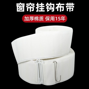 窗帘头挂钩布带棉质白布带布条窗帘上的布带辅料配件加厚全棉纯棉