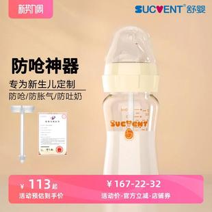 sucvent 新生儿宝 舒婴母乳喂养防呛小白管奶瓶官方旗舰店官网正品