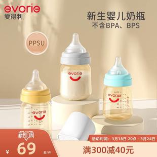 evorie爱得利ppsu奶瓶官方旗舰店官网正品 新生婴儿0 6个月防胀气