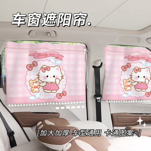 汽车车载吸盘窗帘可爱遮阳帘防晒窗帘夏季遮阳挡遮光隐私帘