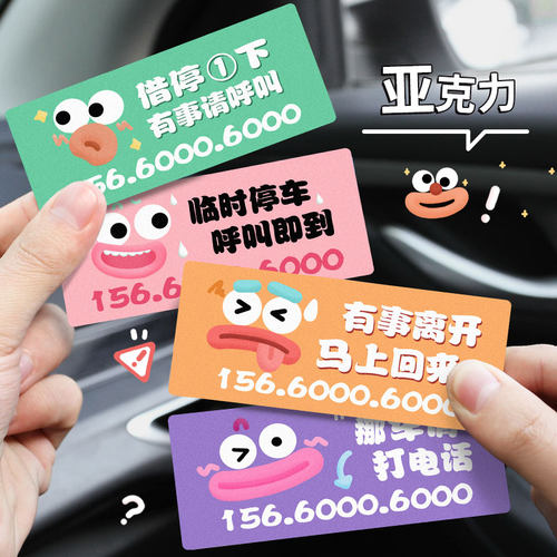 汽车挪车号码牌创意可爱表情