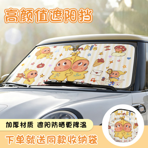 可爱星星男孩新款汽车防晒隔热遮光帘停车前挡玻璃遮阳神器