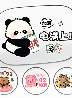 汽车油箱贴个性熊猫卡通车身929598加油盖车贴创意划痕遮挡加油贴