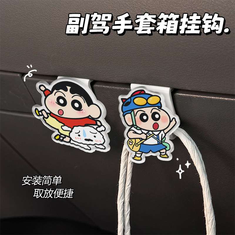 卡通可爱车载手套箱挂钩收纳神器图片
