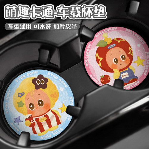 汽车水杯垫星星卡通防滑垫