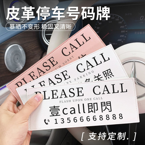 皮革停车号码牌创意文字简约马鞍皮临时停车号码牌文字内容可定制