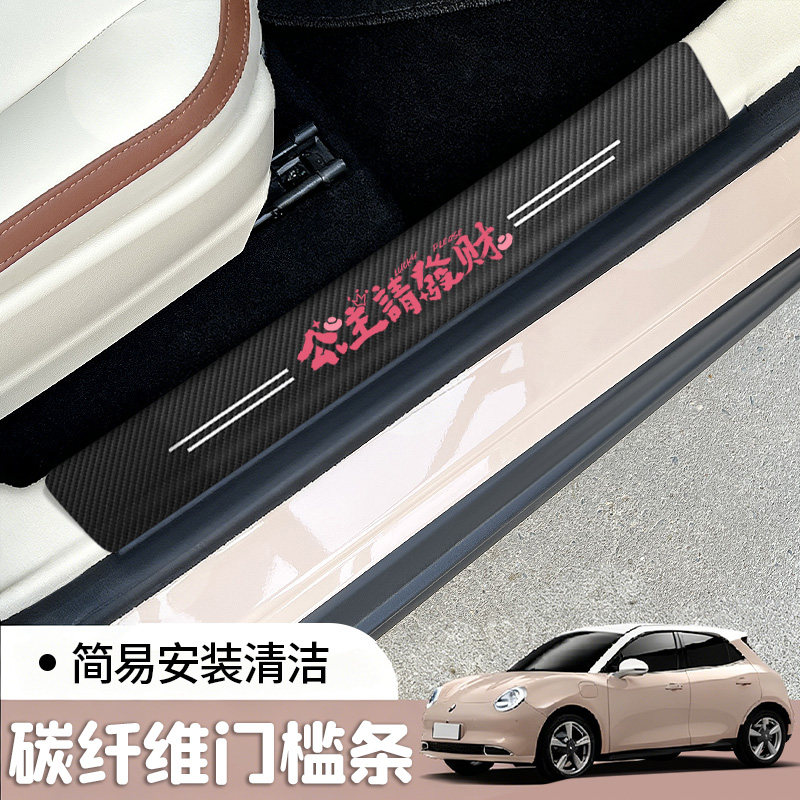 公主请发财汽车门槛条防踩贴通用防刮防护条踏板贴皮革耐磨耐脏