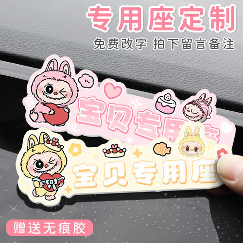 副驾驶女朋友专属座汽车贴纸