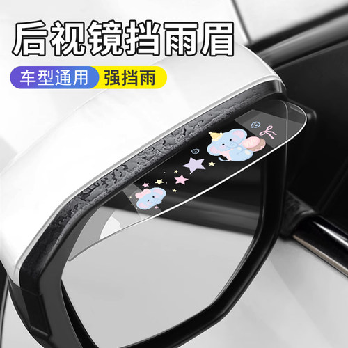 汽车后视镜挡雨眉卡通可爱加厚