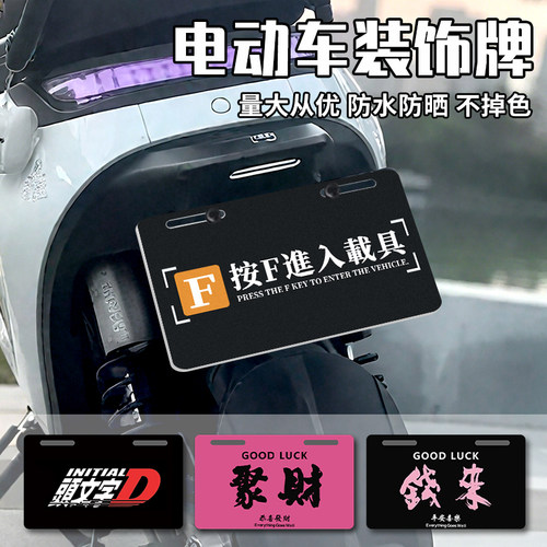 电动车后尾牌配件多款式