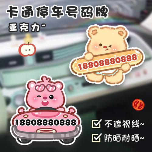 挪车电话牌车用临时停车号码