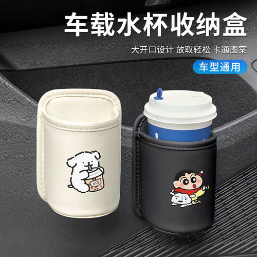 车载皮革水杯架可爱卡通车杯架