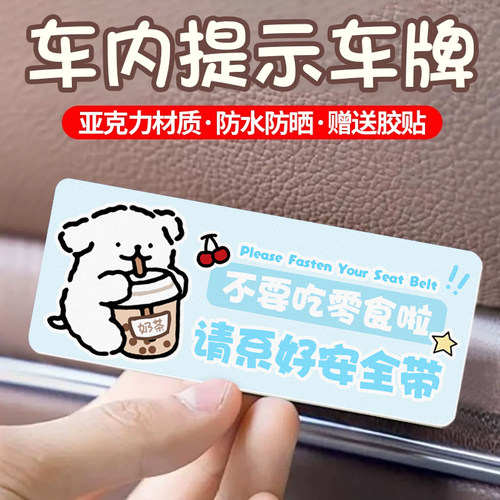 汽车车内提示贴亚克力牌