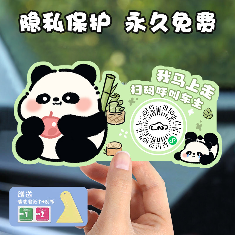 汽车临时停车二维码扫码挪车静电贴卡通可爱保护隐私内饰装饰贴纸,汽车用品/电子/清洗/改装,停车号码牌,淘宝优惠券,粉丝福利购,淘宝优惠卷