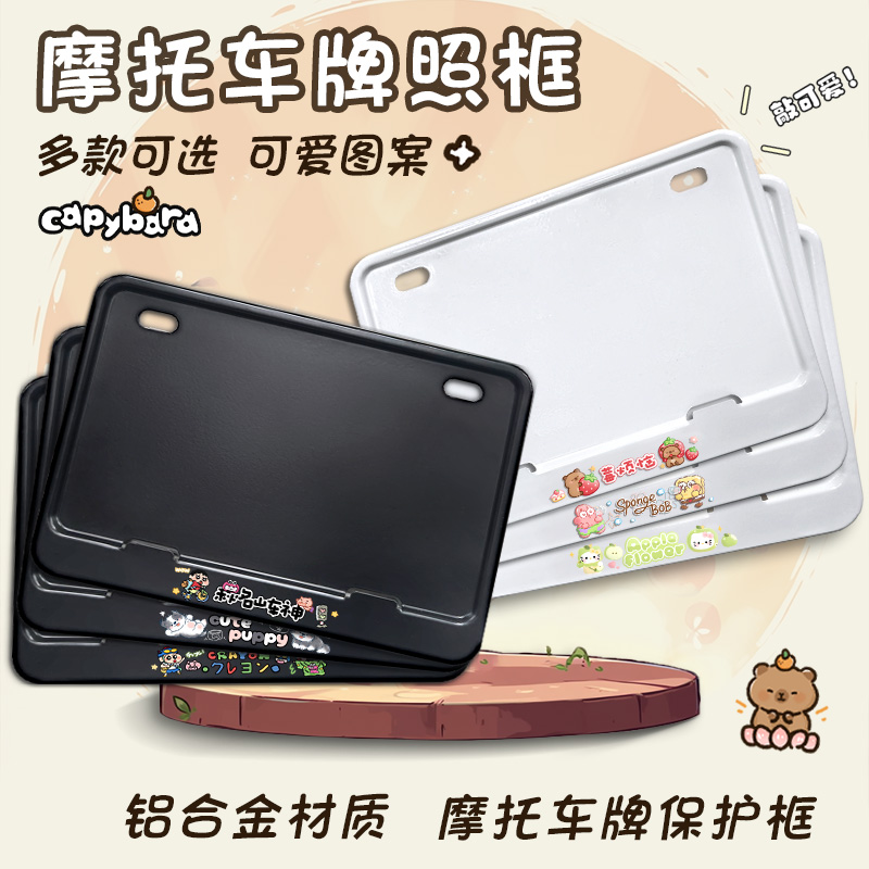摩托车牌照保护框铝合金材质