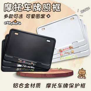 摩托车牌照保护框铝合金材质多款可选可爱图案定制新交规加厚实心