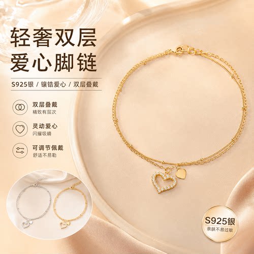S925银双层爱心叠戴脚链