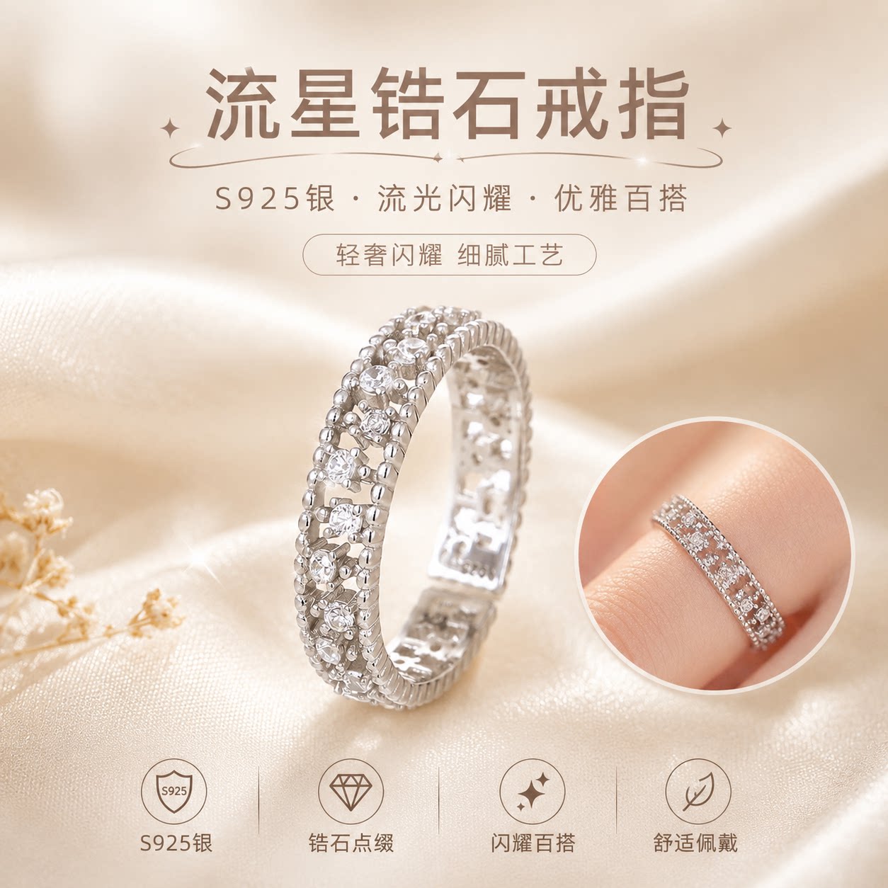 S925银流星锆石开口戒指