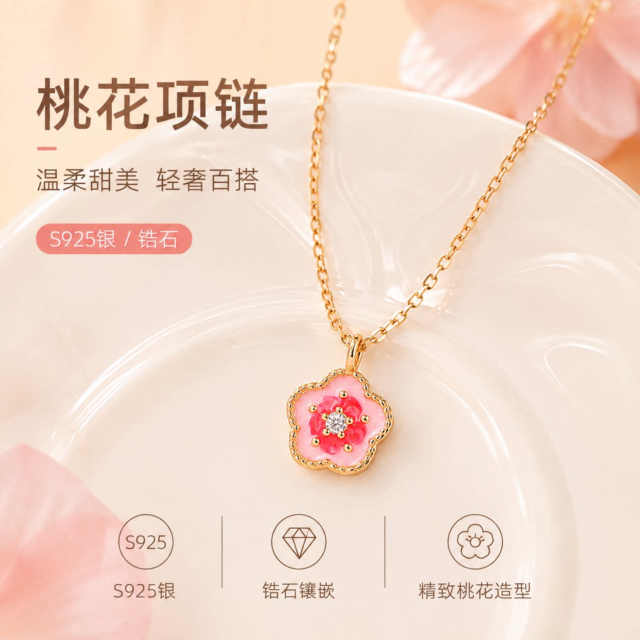 S925银粉色桃花吊坠锁骨链