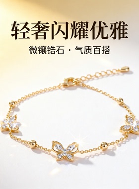 简约蝴蝶锆石手链女轻奢百搭