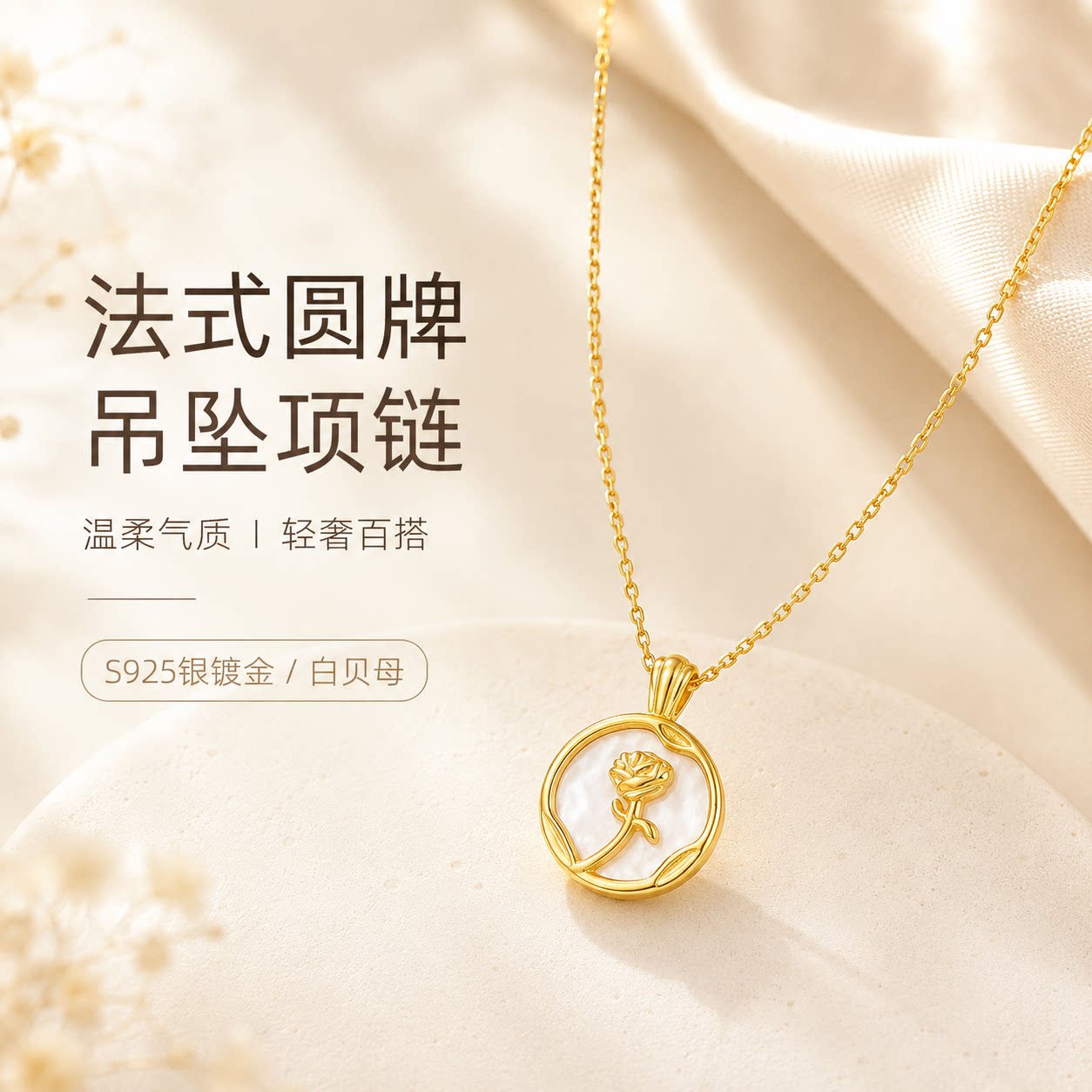 S925银白贝玫瑰圆牌锁骨链