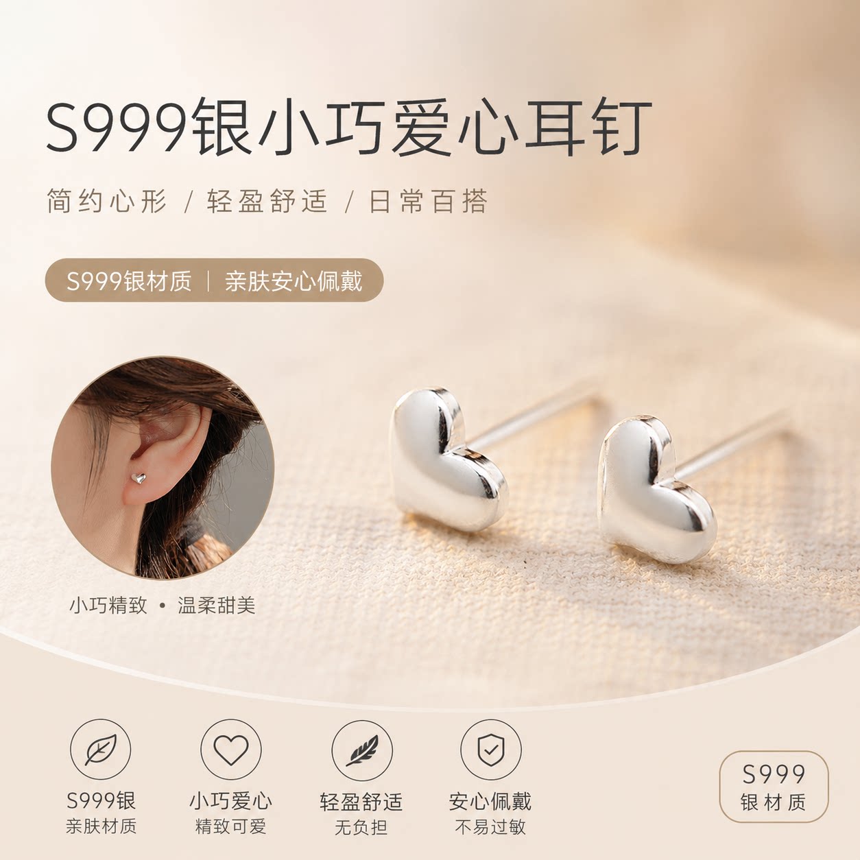 S999银爱心小巧百搭耳钉