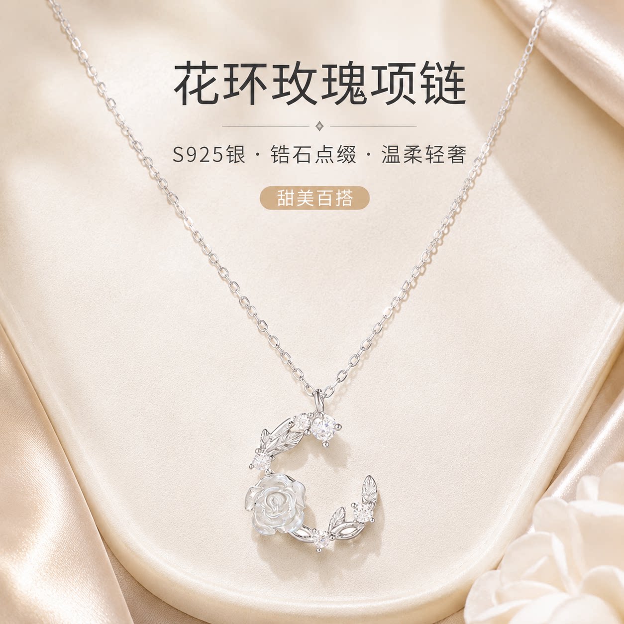 S925银玫瑰花环轻奢锁骨链女