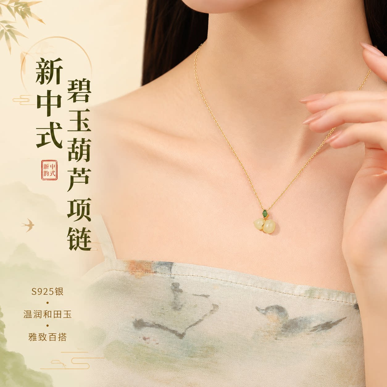 S925银葫芦和田碧玉锁骨链