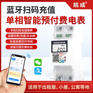 手机扫码 预付费2P远程4g智能表单相蓝牙导轨电表wifi出租房220v