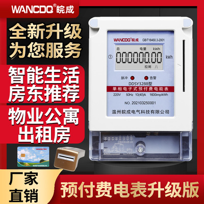 预付费电表插卡式ic单相