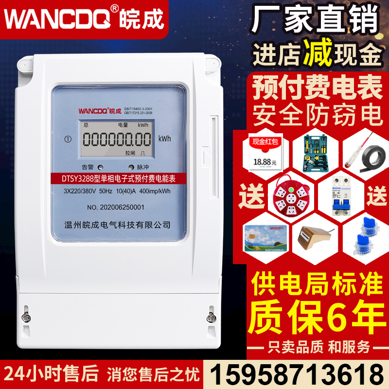 皖成三相四线插卡电表电子式