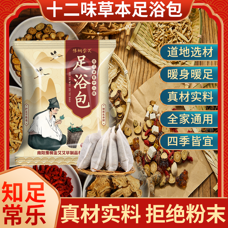 艾草泡脚包12味中药材足浴包浴足剂泡脚男女睡眠