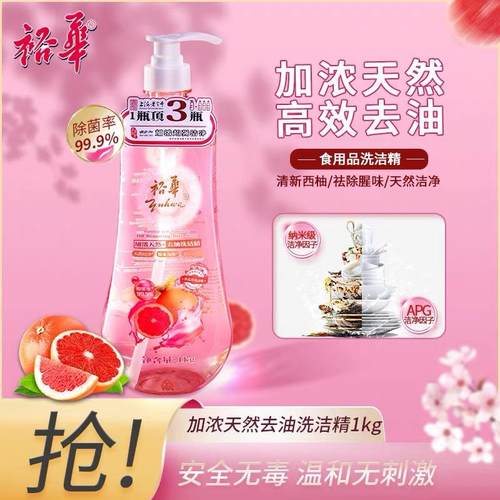 裕华加浓天然高效去油食品级洗洁精1KG安全无毒果蔬洗洁精2瓶