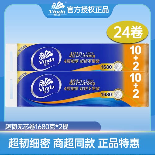 维达超韧无芯卷纸克层加厚4层