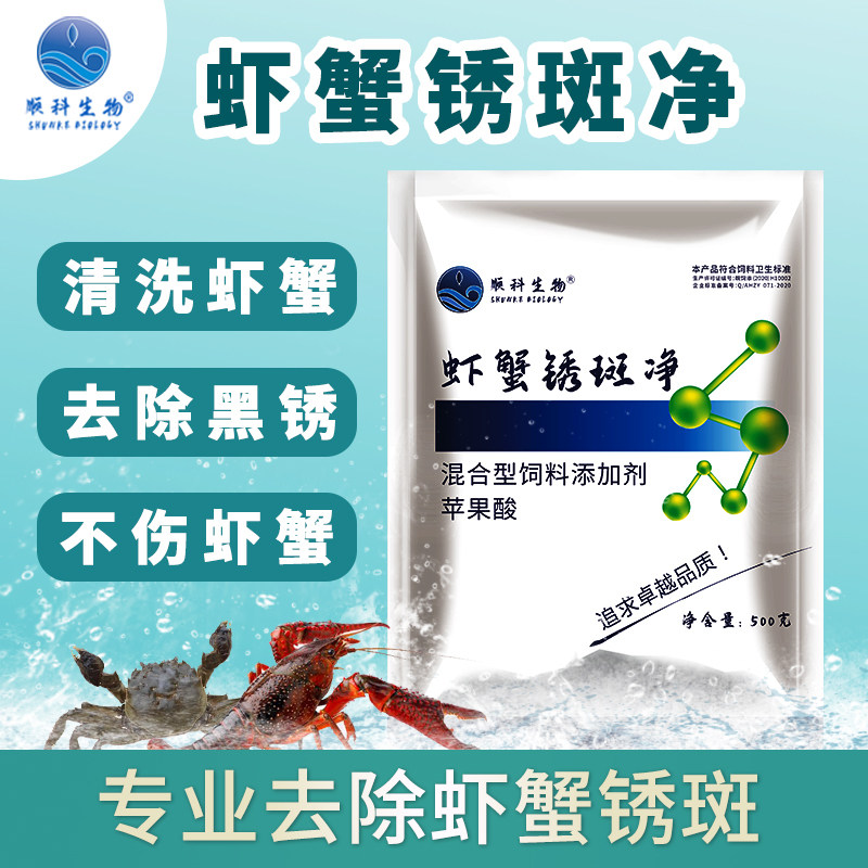 顺科虾蟹黑斑净洗虾粉小龙虾食用 洗虾粉洗虾粉大袋 洗虾粉黑锈净