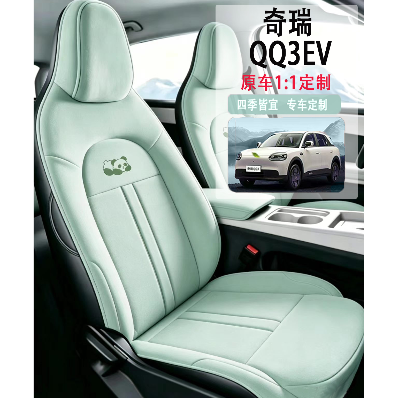 奇瑞QQ3EV专车专用汽车座椅套四季通用全包围定制坐垫套