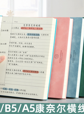 康奈尔笔记本本子a4备考复习学习记事本5r记忆法加厚大学生软皮简约ins风大号横线超厚考研记录本b5大本子a5