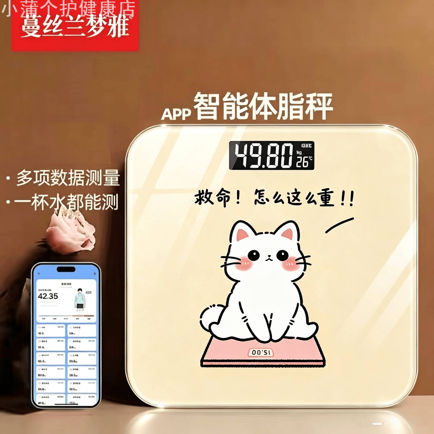 卡通可爱体脂秤蓝牙款2026新款家用测脂称重智能精准检测体重秤