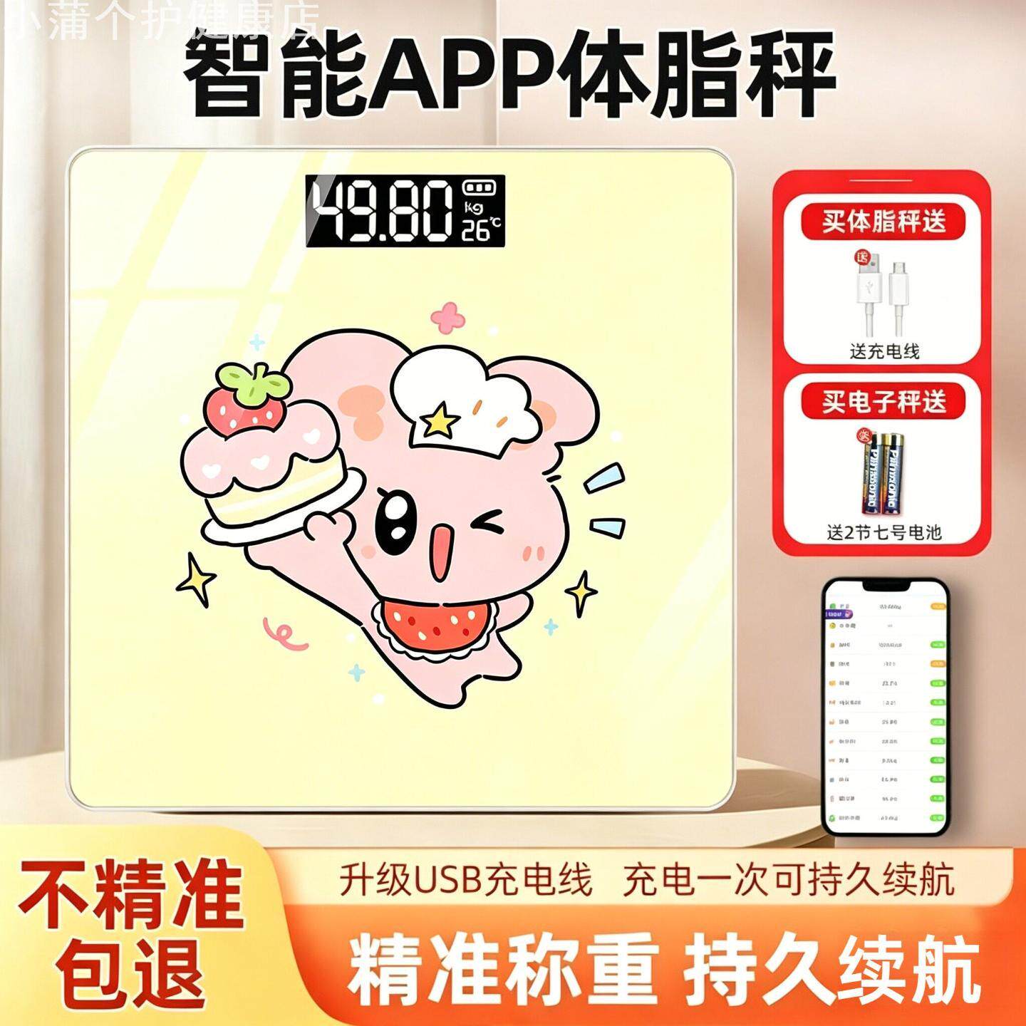 可爱卡通智能精准检测体重秤电子秤智能APP体脂秤女生人体称重计