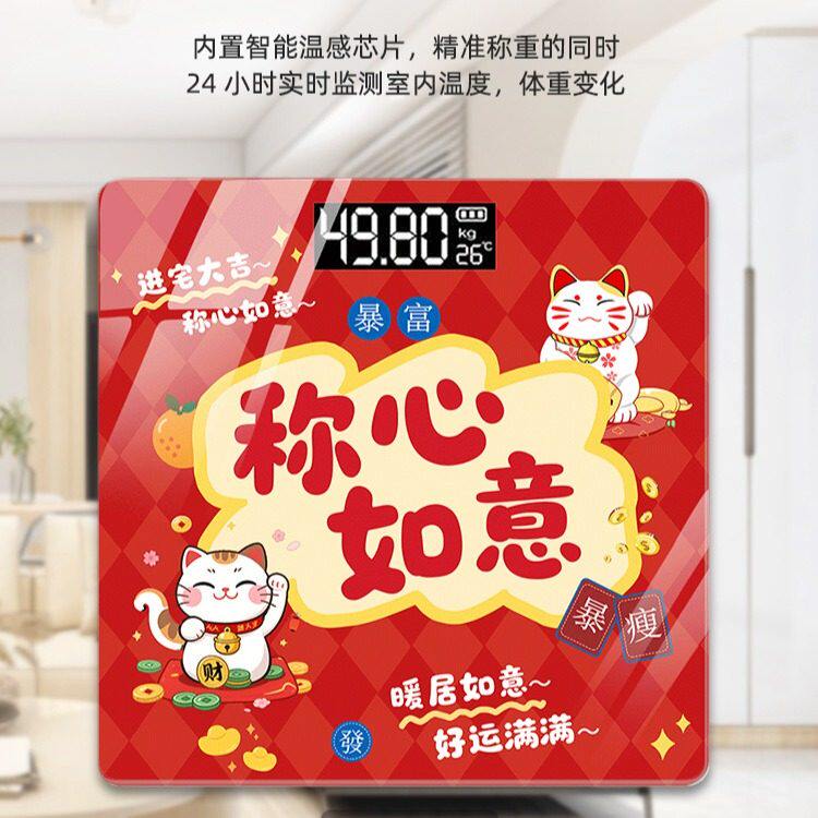 可爱体重秤称心如意红色款家用电子秤体脂秤重计专用人体秤称重器