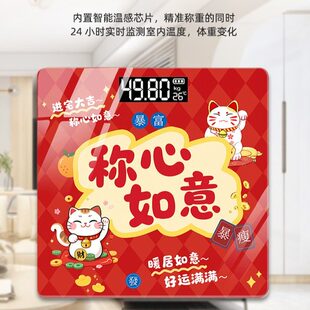 可爱体重秤称心如意红色款家用电子秤体脂秤重计专用人体秤称重器