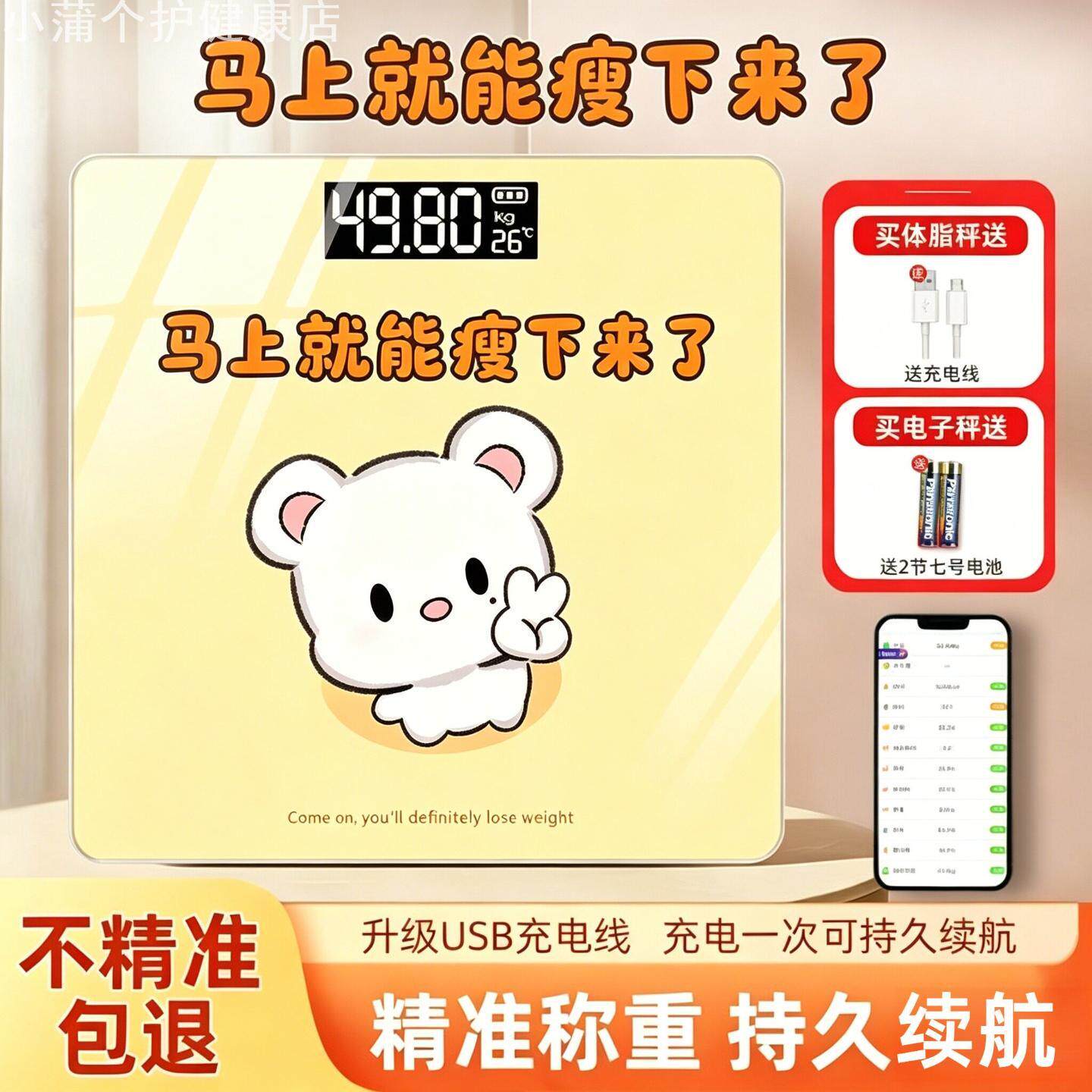 智能精准检测体重秤体脂秤可爱卡通电子秤人体秤可充电称重健康秤