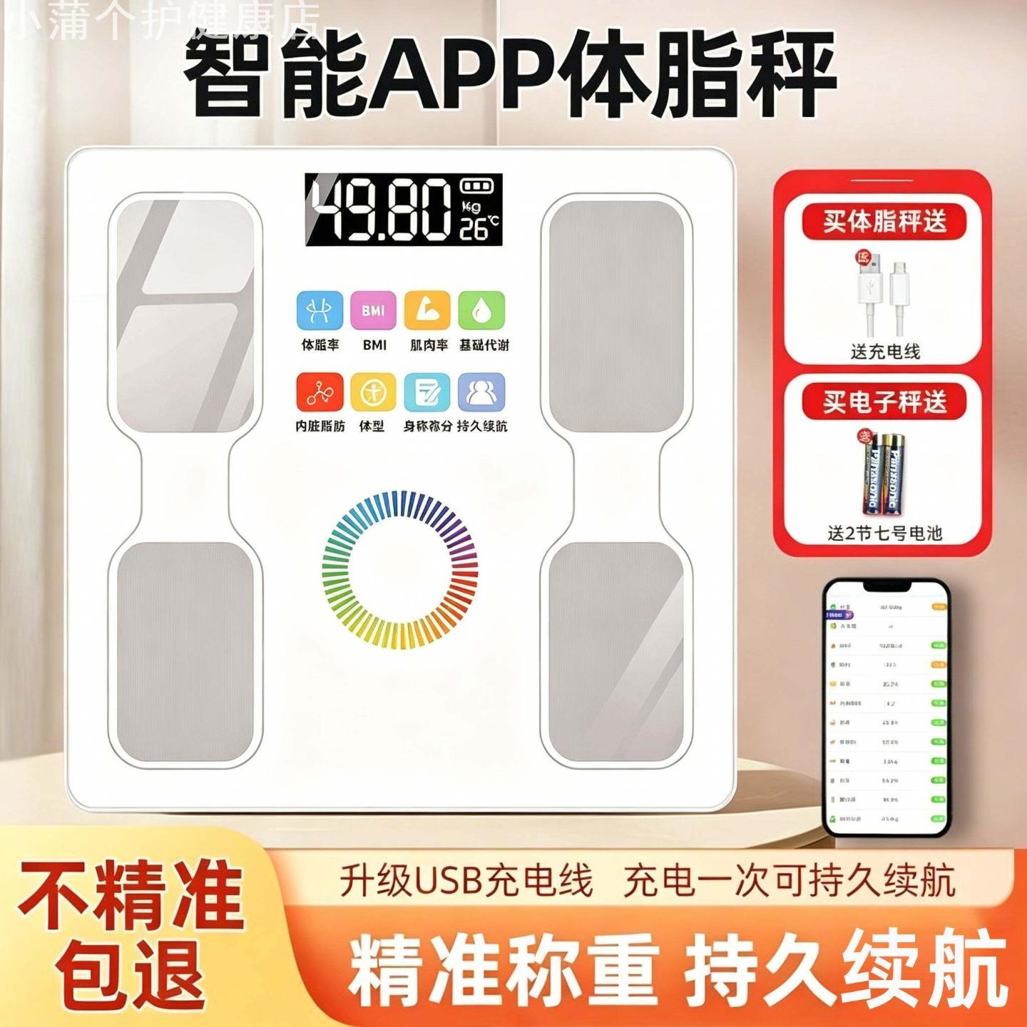 电子体重秤家用体脂充电精准称重