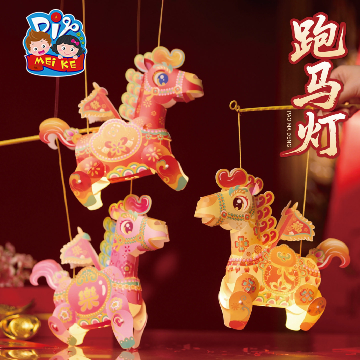 节日跑马灯儿童手工diy儿童动手制作材料包马年元宵手提发光灯笼,节庆用品/礼品,灯笼材料包,淘宝优惠券,粉丝福利购,淘宝优惠卷