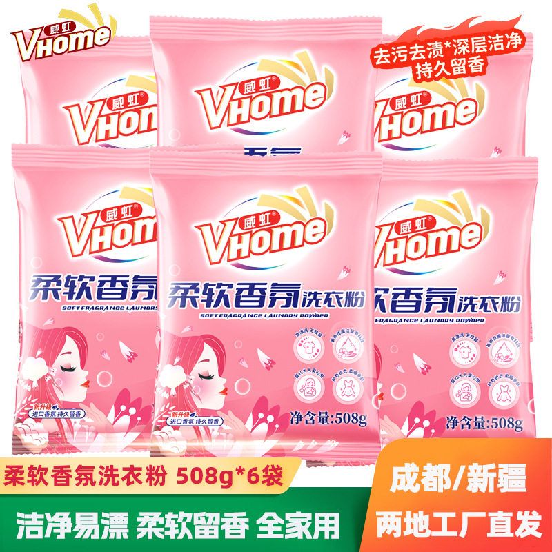 直发洗衣粉6包邮斤洗涤香氛家用批发新疆工厂小袋速溶地摊洗衣服