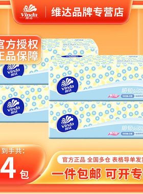 4实惠包抽取式3维达层抽纸装纸巾家用100抽纸纸巾抽维达V2619散装