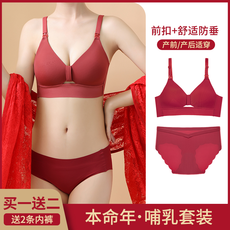 孕婦內(nèi)衣內(nèi)褲套裝紅色懷孕期專用結(jié)婚哺乳文胸聚攏防下垂喂奶胸罩