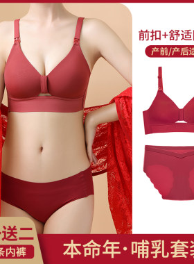 红色本命年孕妇怀孕期哺乳文胸
