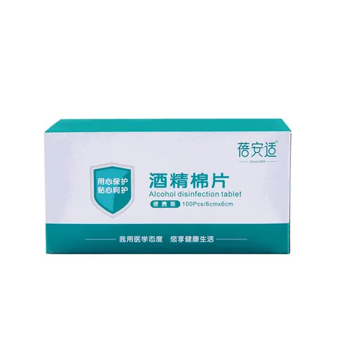 消毒片75酒精棉片消毒度手机棉签一次性酒精湿纸巾湿巾碘伏蓓安适